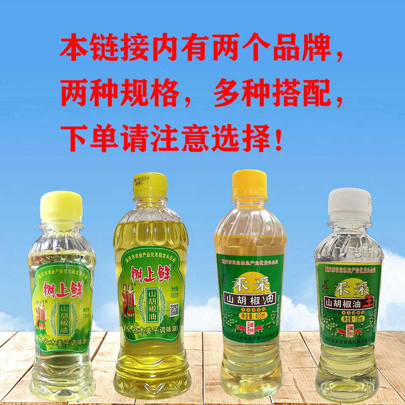 树上鲜山胡椒油400ml*12瓶 木姜子油 山苍子油  烤鱼调料 商用 - 图1