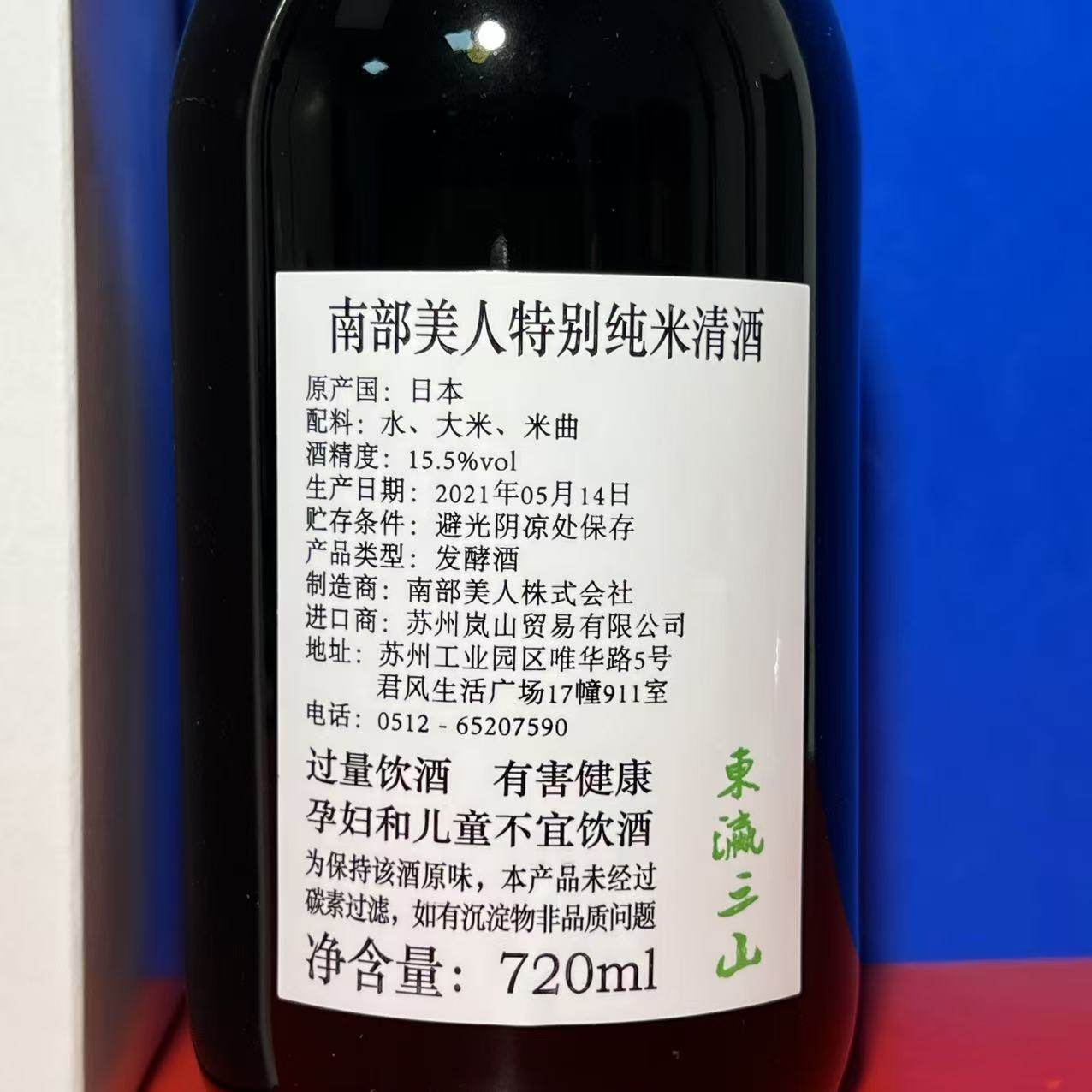 日本进口南部美人特别纯米清酒720毫升聚会小酌高端酒水临期特价,淘宝优惠券,粉丝福利购,淘宝优惠卷