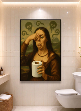 恶搞蒙娜丽莎卫生间装饰画搞怪马桶刷卷纸趣味画挂画洗手间浴室画