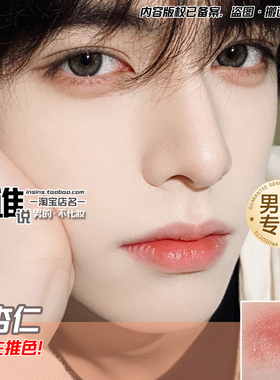 男士哑光自然显白不掉色唇膏