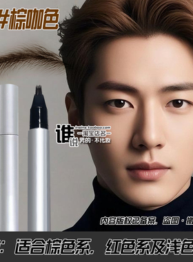 男用根根分明毛流感眉笔立体自然