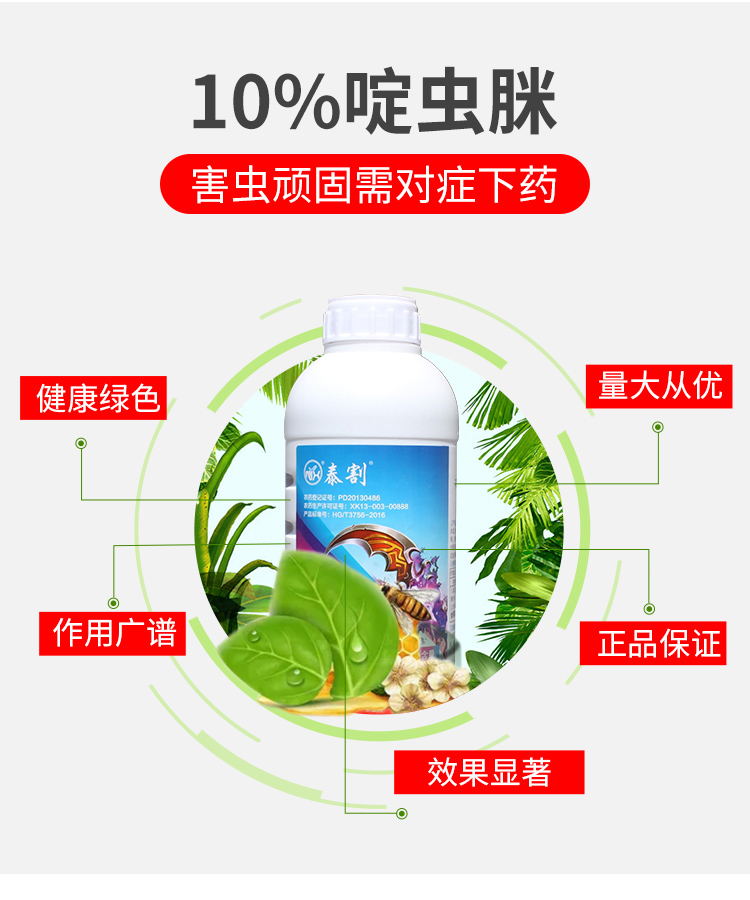 10%啶虫脒啶虫咪 蔬菜果树茶叶蚜虫飞虱蓟马跳甲绿叶蝉杀虫剂包邮 - 图2