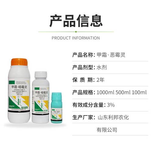 3%甲霜恶霉灵烂根死苗根腐病立枯病枯萎病花卉土壤消毒杀菌剂包邮 - 图1