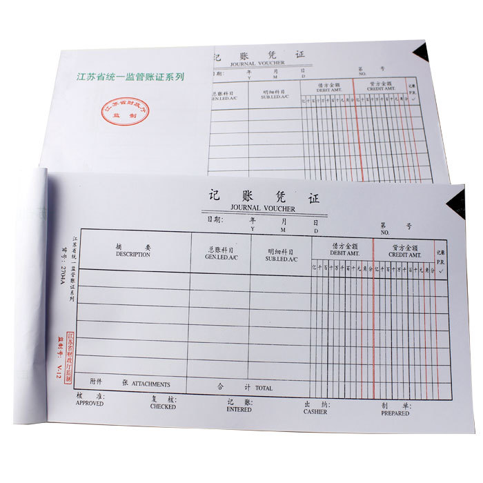 新款10本2704A江苏省财政厅监制通用记账凭证汇总表会计用品财务