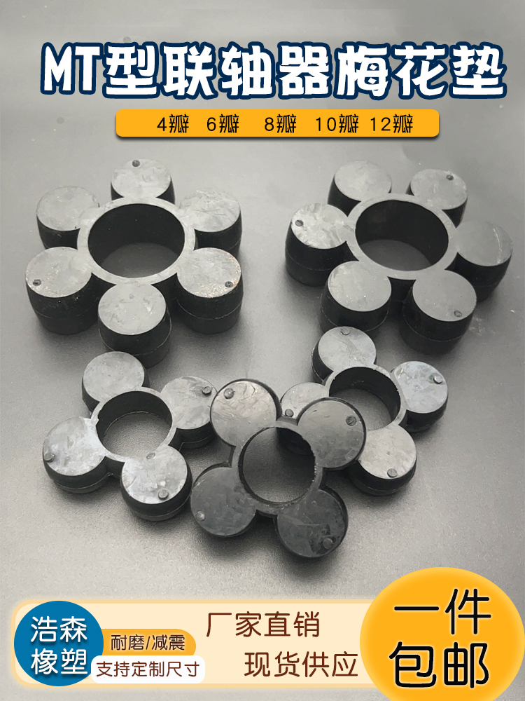 橡胶梅花弹性联轴器缓冲垫体8八瓣MT型聚氨酯弹性块6六角梅花垫圈-图2