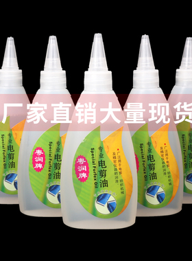 理发器电推剪专用润滑油推子剪刀头润滑油缝纫机衣车白油工业防锈