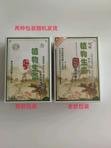 正品冠桥植物生态抗过敏护发染发霜抗防过敏彩色染发剂膏80ML*2 - 图0