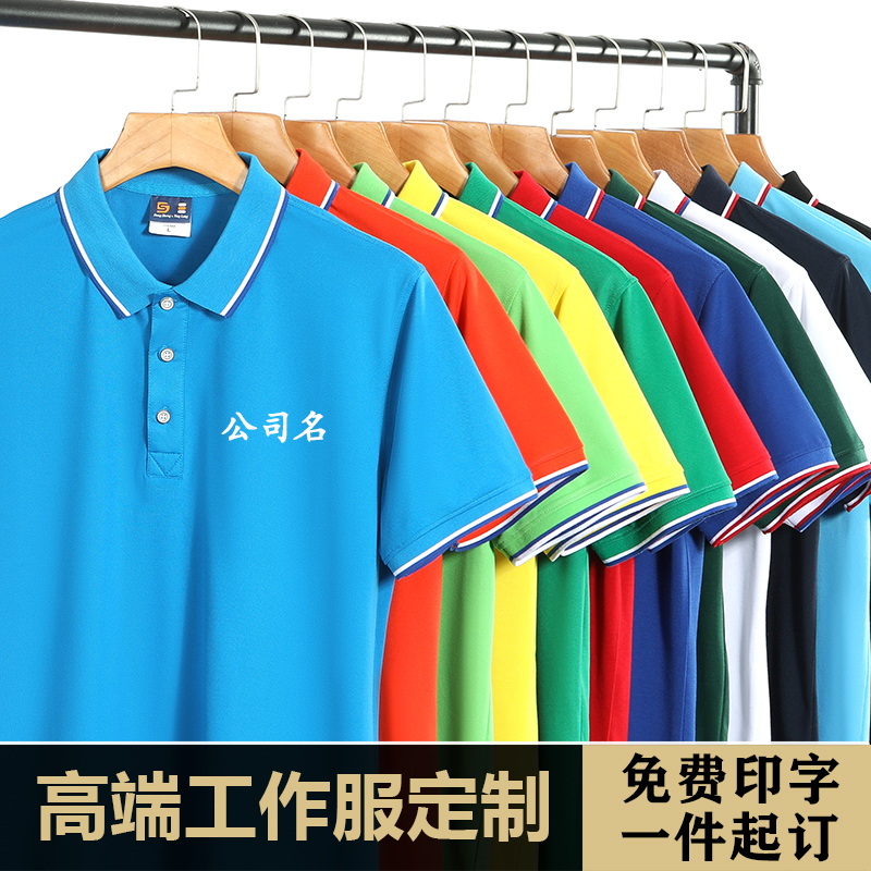 定制工作服t恤定做翻领文化广告Polo衫短袖纯棉工衣刺绣印字logo - 图2