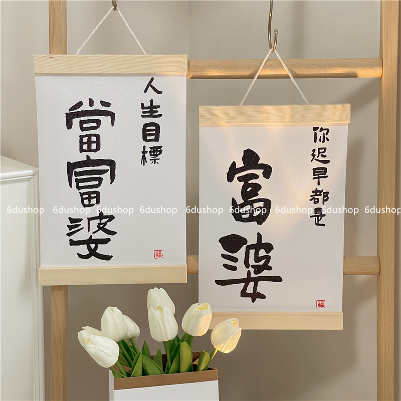 ins挂饰当富婆励志文字布艺挂画宿舍卧室床头墙壁挂件装饰画挂布-图1