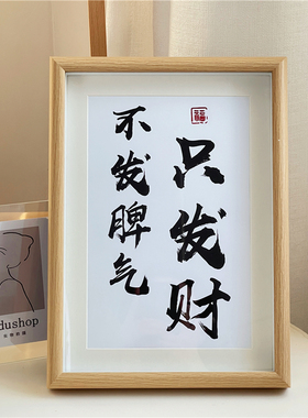 励志书法自律相框摆台