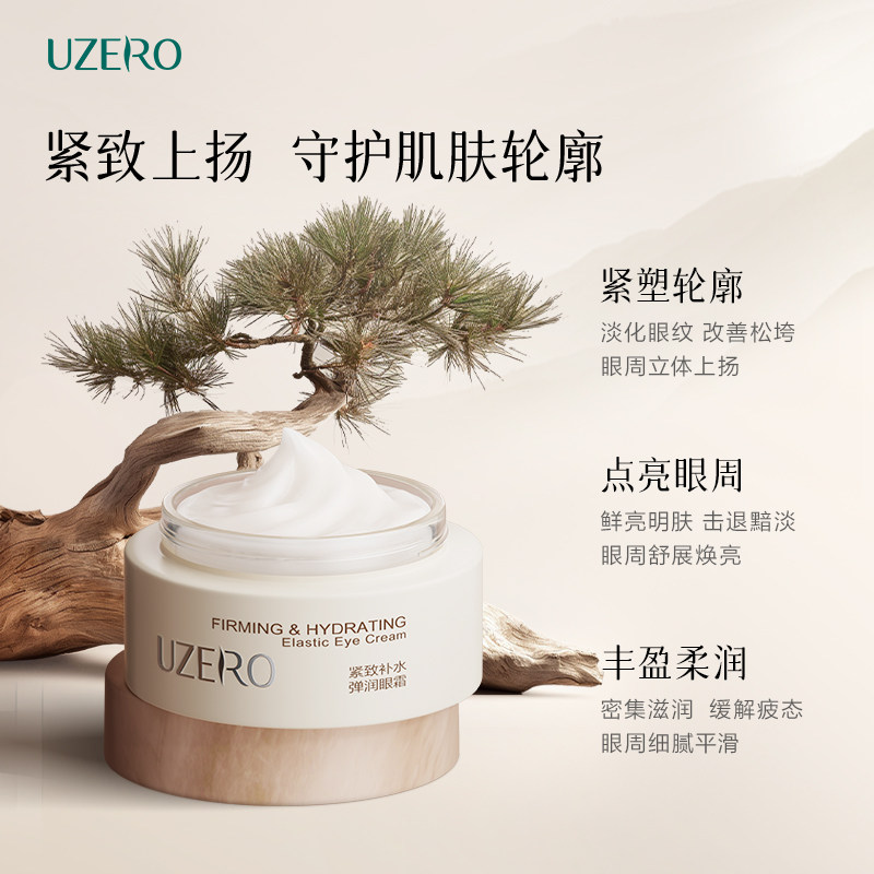 优资莱松山眼霜紧致抗皱淡化细纹熬夜眼霜女补水保湿护肤品旗舰店,淘宝优惠券,粉丝福利购,淘宝优惠卷