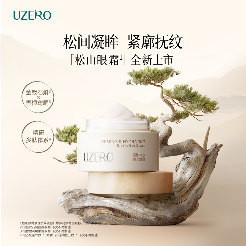 优资莱松山眼霜紧致抗皱淡化细纹熬夜眼霜女补水保湿护肤品旗舰店,淘宝优惠券,粉丝福利购,淘宝优惠卷