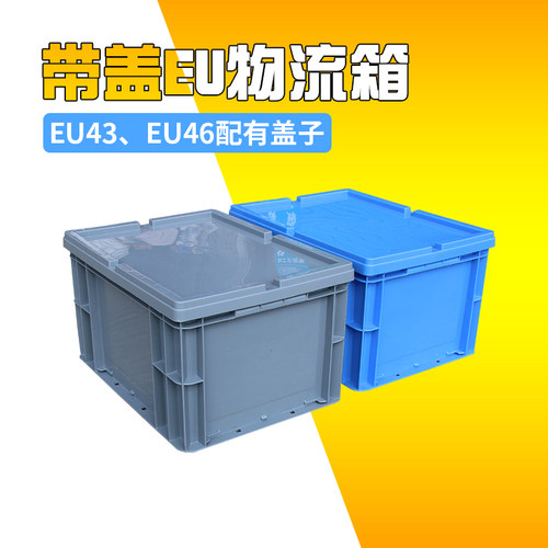 长方形加厚塑料物流箱周转箱运输箱EU箱储物箱欧标箱大号蓝色灰色 - 图2