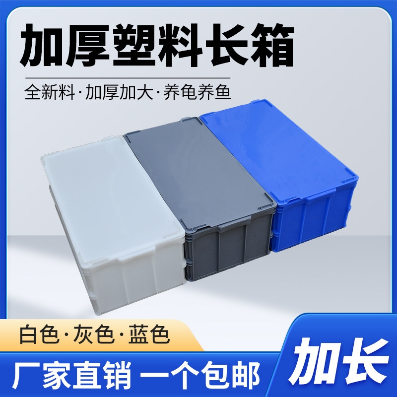 带盖周转箱加厚塑料箱大号胶箱工具箱胶筐物流箱长方形养龟养鱼框,淘宝优惠券,粉丝福利购,淘宝优惠卷