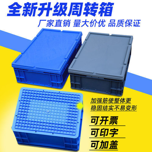 长方形加厚塑料物流箱周转箱运输箱EU箱储物箱欧标箱大号蓝色灰色 - 图0