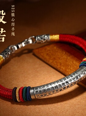 大佛寺法物流通925银转珠心经手链金刚结编织手绳红绳本命年红绳