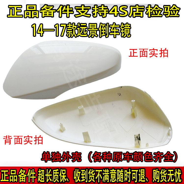 适用于吉新利远景GC7海景14 15 1617款倒车镜总成后视反光镜片壳-图3