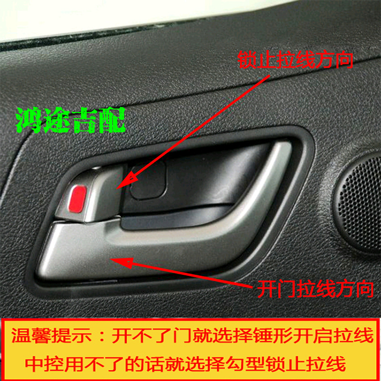 匠羿适配帝豪EC718/EC715/EC7RV内开门拉线/内扣拉手门锁开启拉线 - 图0