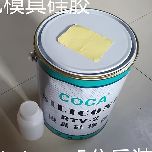 模具硅胶 矽利康硅胶 半透明硅胶 翻模硅胶材料 硅橡胶 矽胶原料 - 图0