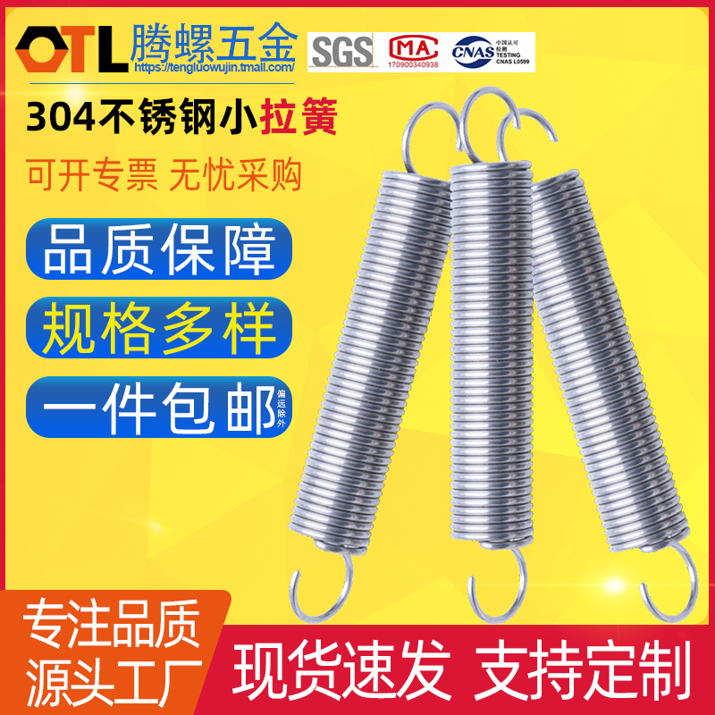 现货304不锈钢拉簧 拉伸小弹簧 带钩短拉簧 挂钩烤箱弹簧支持定制 - 图0