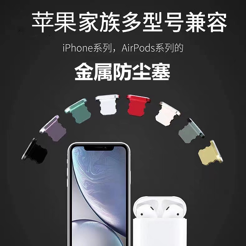 苹果13防尘塞iPhone12金属电源塞11ProMax防水8Plus手机配件xsmax手机插孔TECHEACH品牌 - 图2