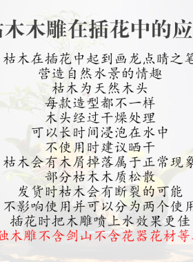 道具橱窗摆设现代中式古典枯木