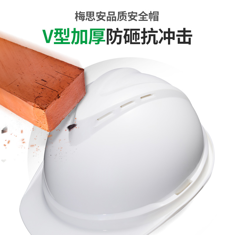 梅思安msa安全帽工地施工建筑白色领导头帽加厚abs头盔透气男印字
