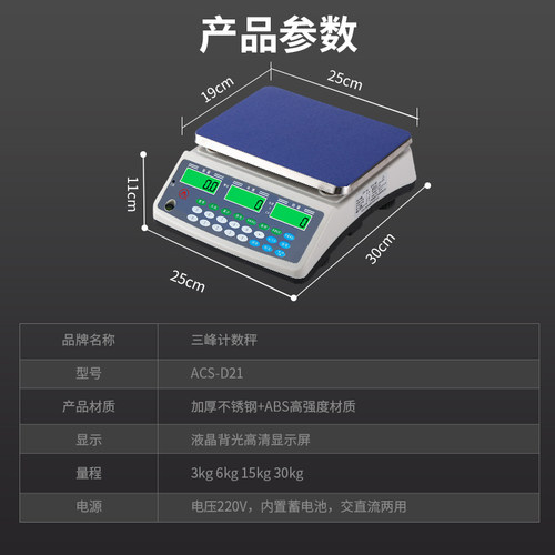 上海三峰电子称计数秤30kg高精度0.1g工业称重台秤计数电子秤D21 - 图1