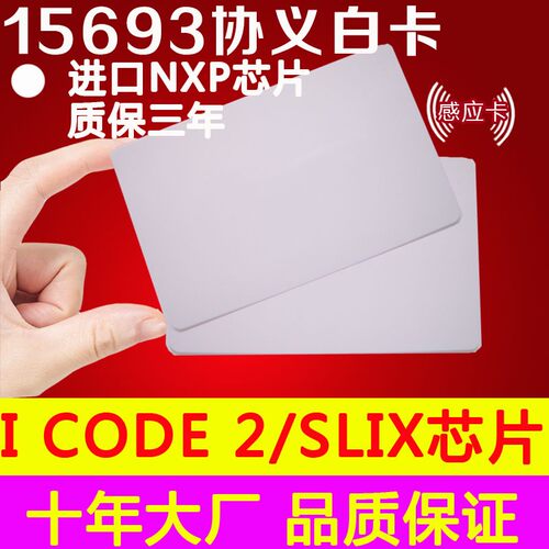 原装进口ICODE2芯片白卡 非接触IC卡会员芯片 15693协议芯片卡 - 图2