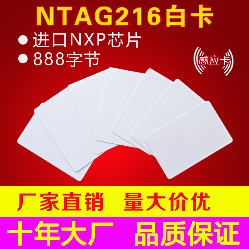 NTAG216芯片PVC白卡NFC标签NDEF格式888字节白卡NFC安卓手机专用-图1