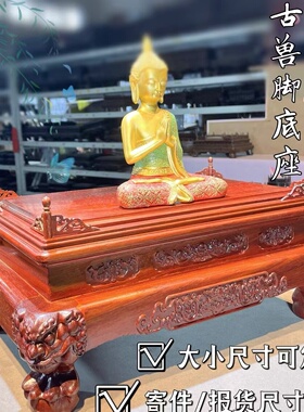 红花梨古兽脚实木托盘底座