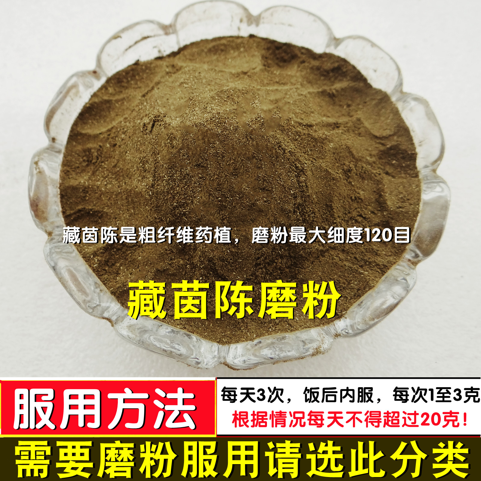 藏茵陈苦草西藏正品吐蕃御方肝胆胃火口苦熬夜赶黄草龙胆花可磨粉 - 图2