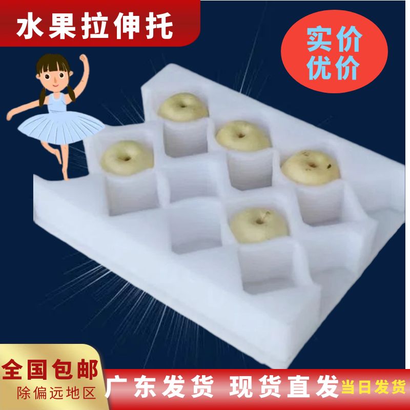 珍珠棉水果拉伸内托李子杏苹果黄桃快递包装橘橙保护泡沫内衬包装,淘宝优惠券,粉丝福利购,淘宝优惠卷