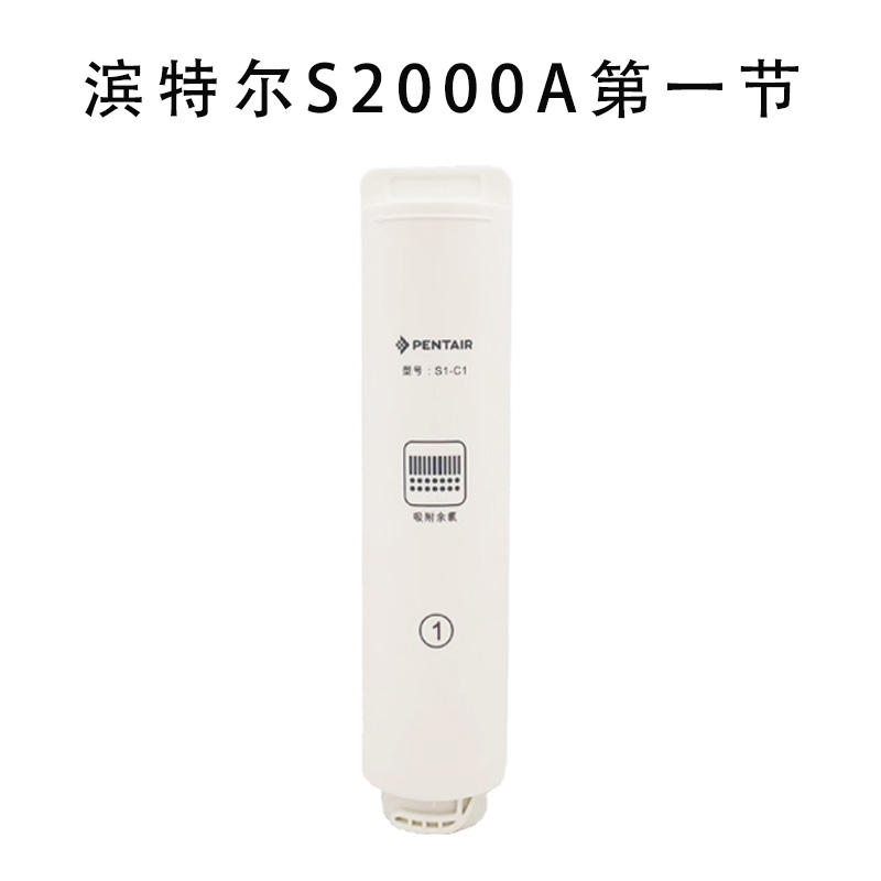 滨特尔V3000-a反渗透纯水机S2000-A替换滤芯7000净水器V4000a\v15