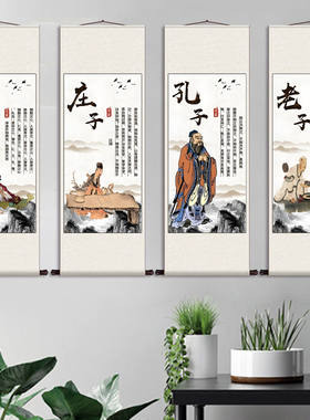 庄孟孔老四条屏古代四圣装饰画国学校园孔夫子孔圣人卷轴挂画走廊