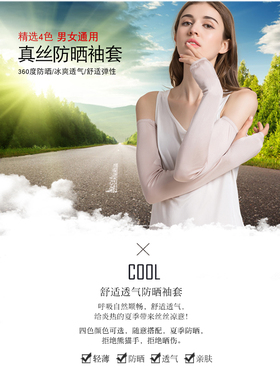 手套真丝防晒夏季舒适透气袖套