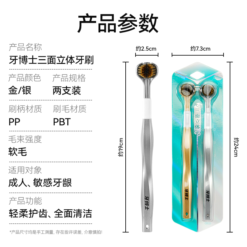【上新折扣】牙博士三面立体软毛牙刷两只装