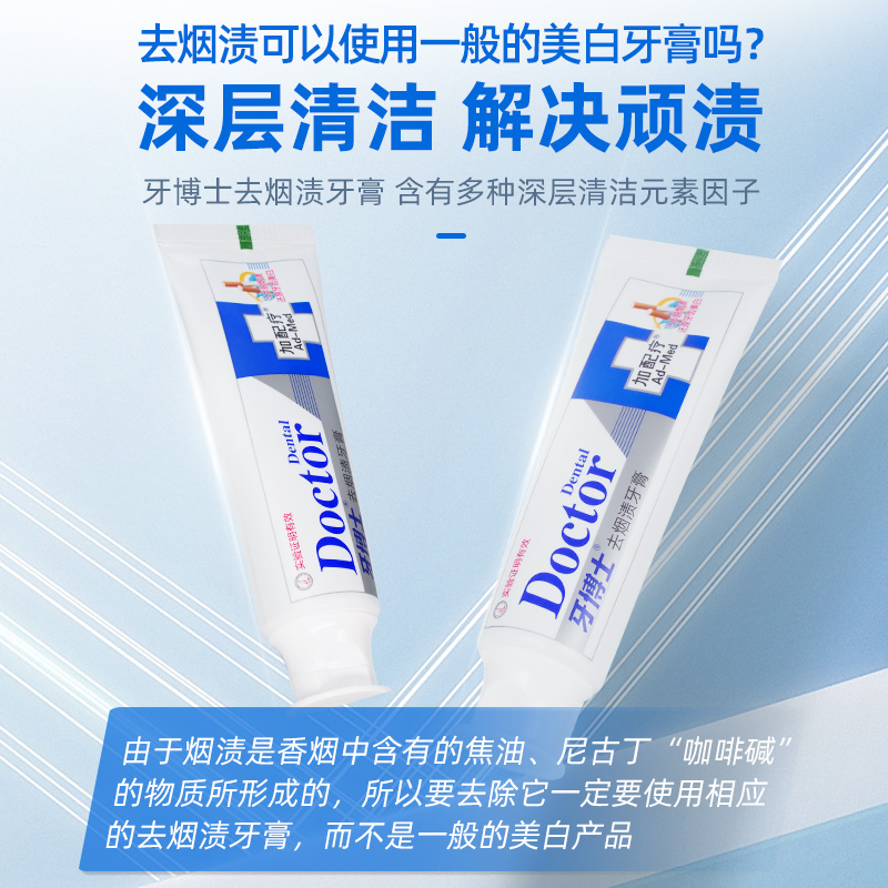 牙博士牙膏缓解烟渍口臭牙渍净白减轻牙垢亮白牙齿口腔清洁