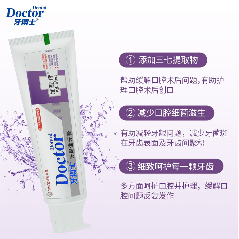 牙博士多效牙膏套装去烟渍洁白清火 牙博士牙膏