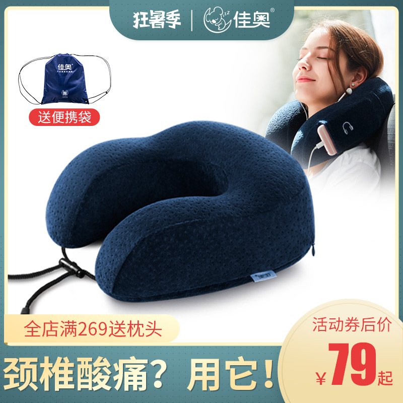 佳奧u型枕頭護頸枕記憶棉旅行汽車飛機頭枕頸枕U形護脖子頸椎午睡
