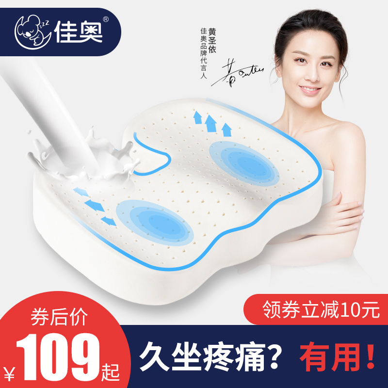 佳奧乳膠坐墊辦公室椅子美臀屁股久坐不累痔瘡座墊夏天透氣椅墊