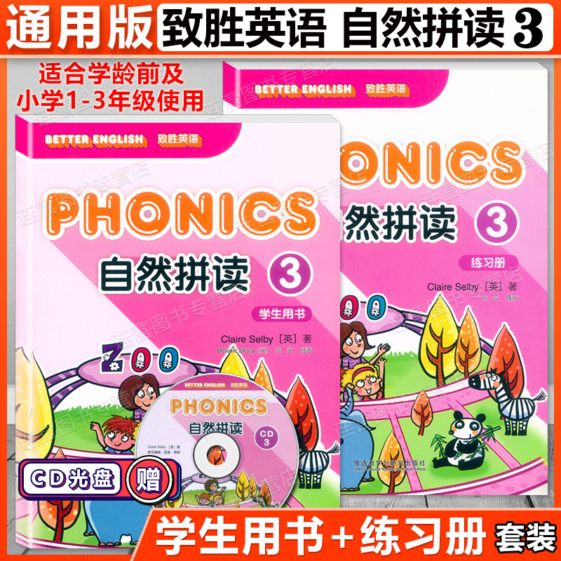 正版现货 PHONICS 致胜英语 自然拼读 1/2/3 学生用书+练习册  套装6本附光盘 根据国家课程标准编写 适合学龄前和小学1-3年级使用 - 图3