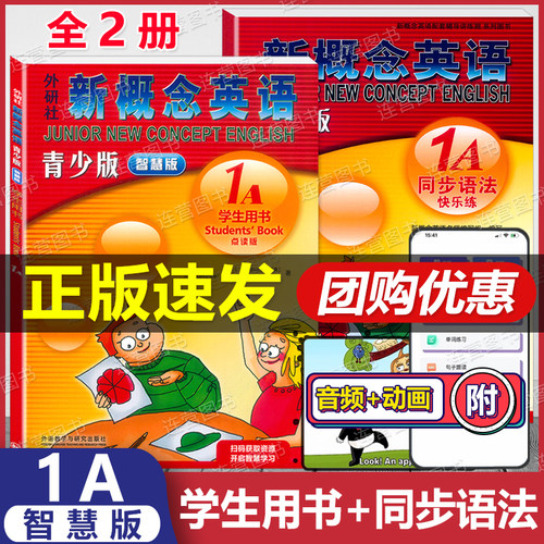 新概念英语青少版1A 1B 智慧版教材同步一课一练 语法快乐练 听力训练 练习册 单元同步快乐练 达标开心测 名师导练 练习大全1a+1b - 图2