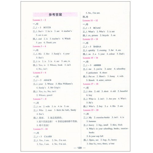 新版现货 全新升级版 看听学1 随课练 第一册 look listen and learn 课课练+测试卷 含参考答案 3L英语 - 图2