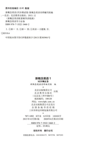 【正版现货】新概念英语1同步测试卷 英语初阶 扫码听音频 新概念英语配套辅导讲练测 新概念英语第一册同步测试卷 含参考答案 - 图0