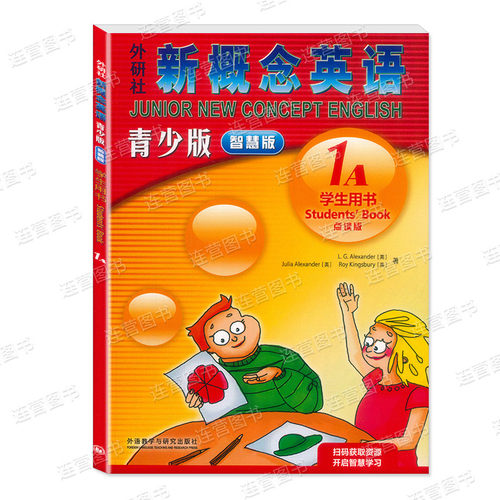 【正版智慧版】朗文外研社 新概念英语青少版 1A 学生用书 点读版 扫码听力+视频智慧学习 幼儿英语启蒙教材零基础自学培训教材 - 图3