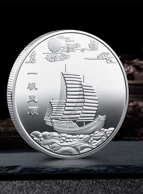 一帆风顺纪念金币百福纪念章创意励志礼物办公室摆件商务展会礼品