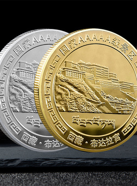 西藏布达拉宫纪念金币5A旅游景区纪念品西藏景点布达拉宫文创礼品