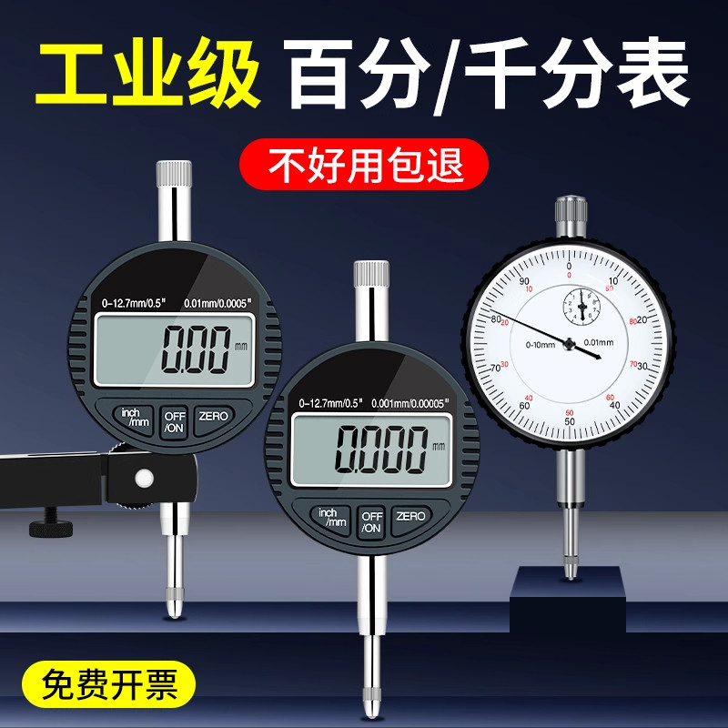 电子数显百分表一套0.001高精度测量头支架磁力表座千分表底座 - 图2