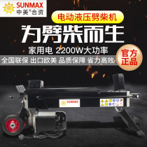 Electric hydraulic splitting machine 8T cleaver wood chopping wood chopping wood and firewood deity splitting fire tool Home countryside 8 ton